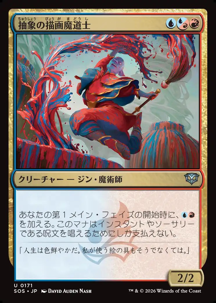 画像1: 【日本語版】抽象の描画魔道士/Abstract Paintmage (1)