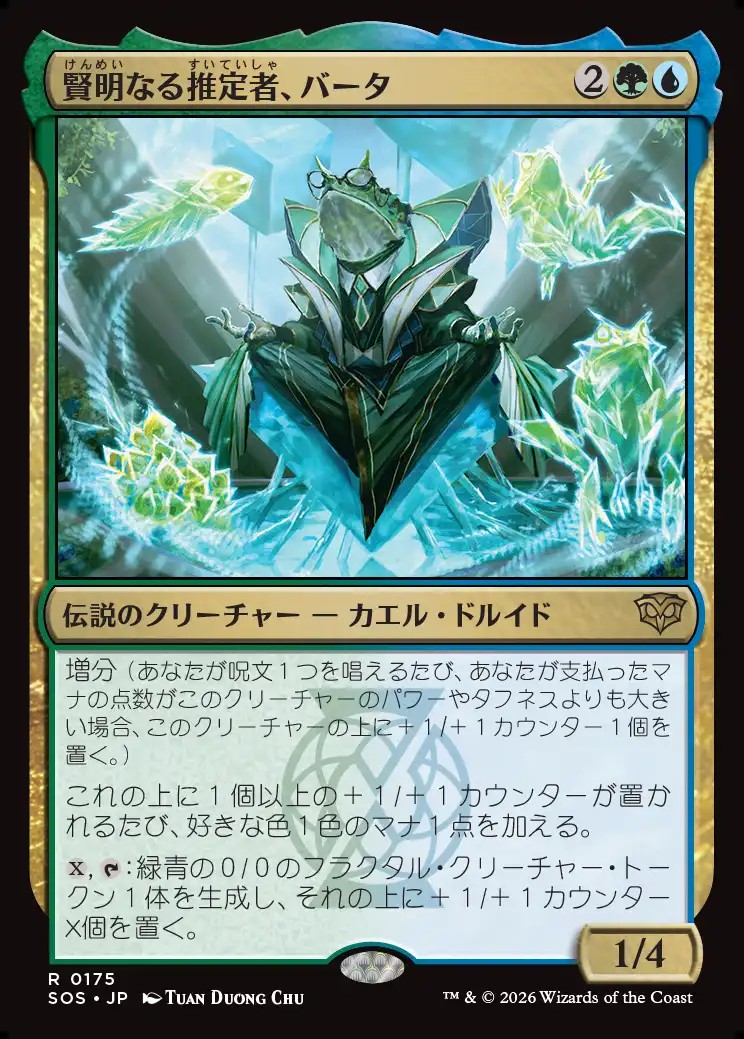 画像1: 【日本語版】賢明なる推定者、バータ/Berta, Wise Extrapolator (1)