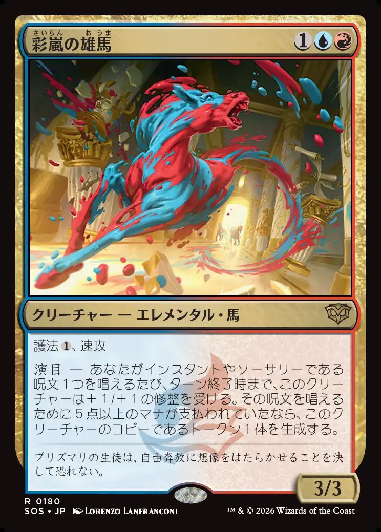 画像1: 【日本語版】彩嵐の雄馬/Colorstorm Stallion (1)