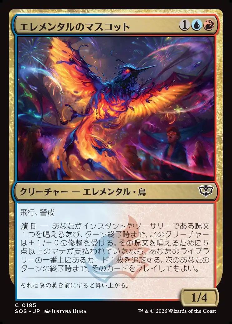 画像1: 【日本語版】エレメンタルのマスコット/Elemental Mascot (1)