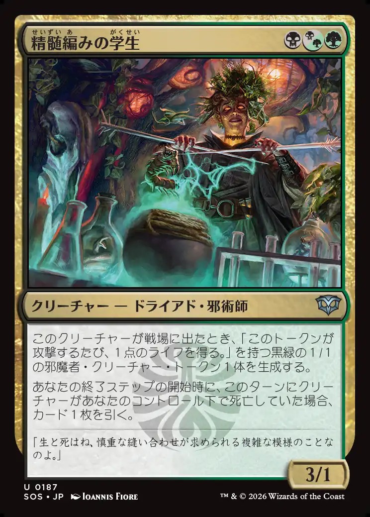 画像1: 【日本語版】精髄編みの学生/Essenceknit Scholar (1)