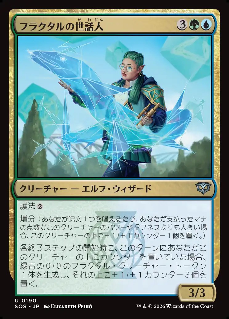 画像1: 【日本語版】フラクタルの世話人/Fractal Tender (1)