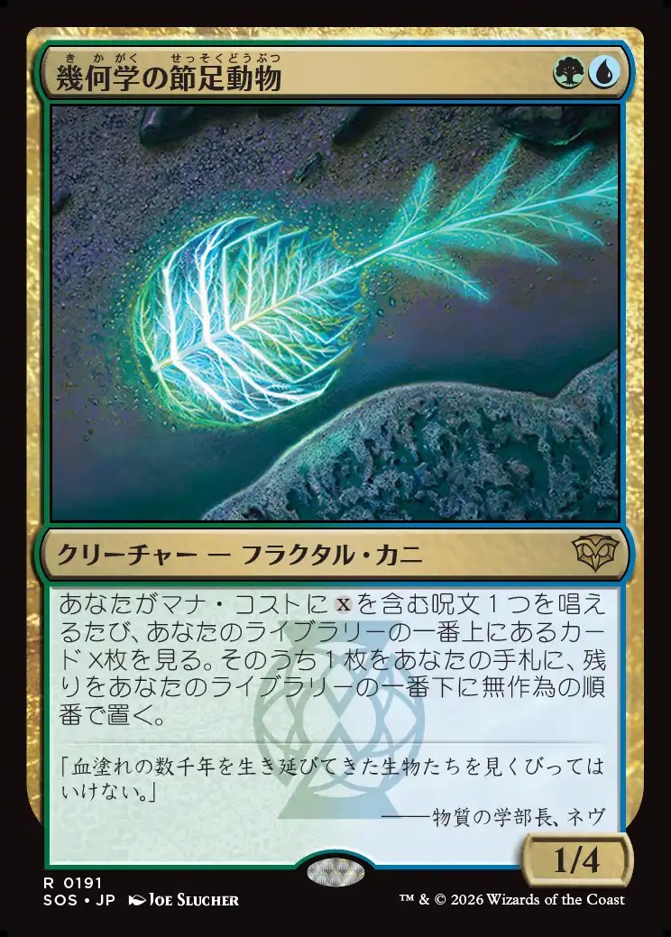 画像1: 【日本語版】幾何学の節足動物/Geometer's Arthropod (1)