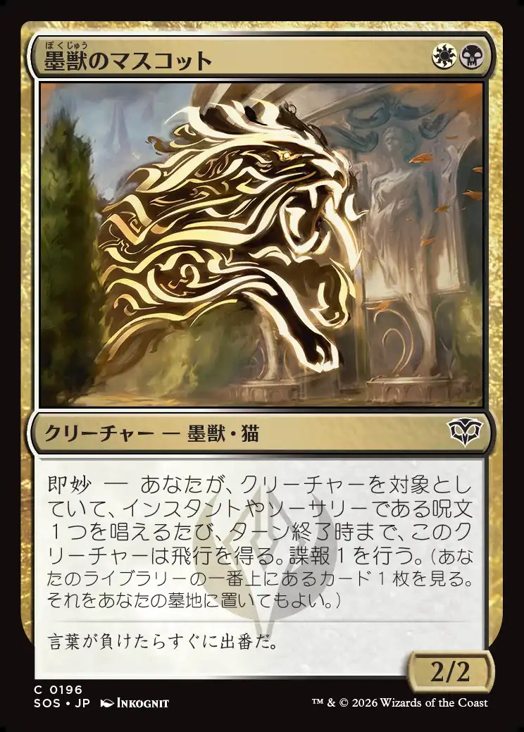 画像1: 【日本語版】墨獣のマスコット/Inkling Mascot (1)