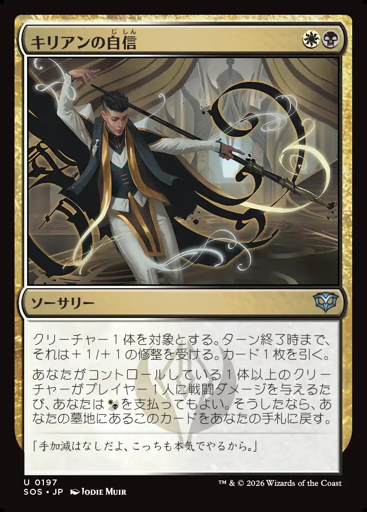 画像1: 【日本語版】キリアンの自信/Killian's Confidence (1)