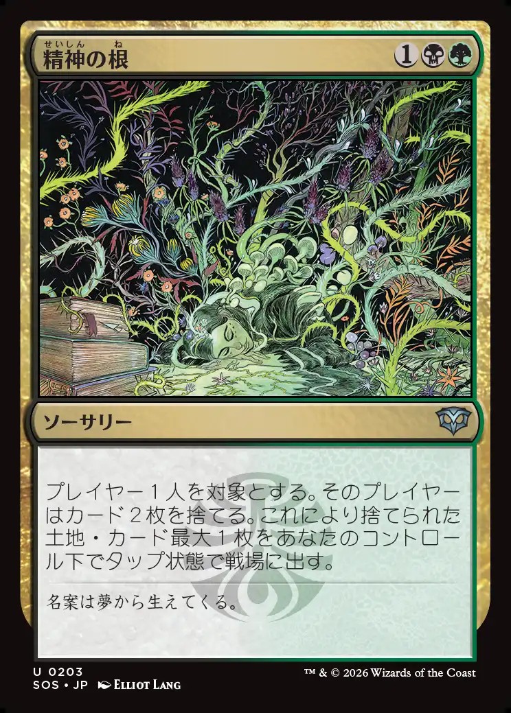 画像1: 【日本語版】精神の根/Mind Roots (1)