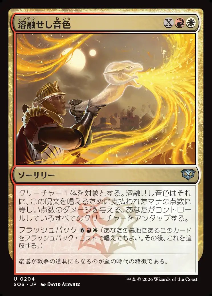 画像1: 【日本語版】溶融せし音色/Molten Note (1)