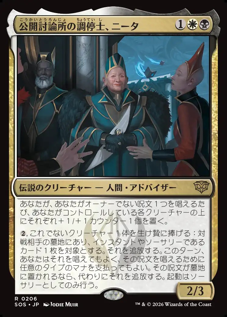 画像1: 【日本語版】公開討論所の調停士、ニータ/Nita, Forum Conciliator (1)