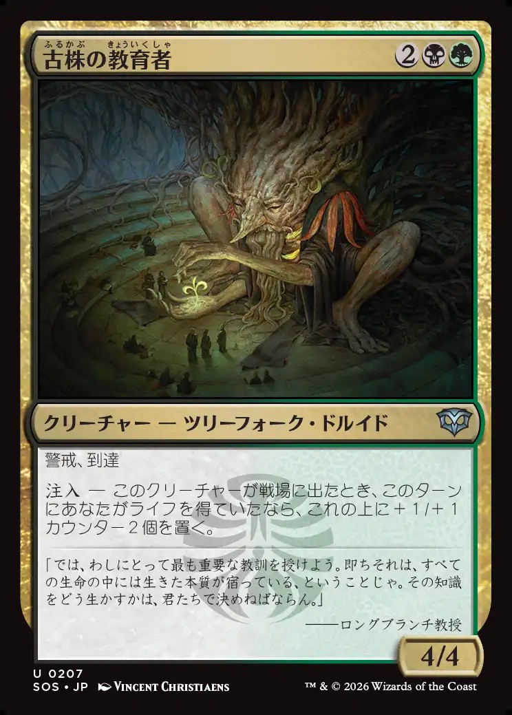 画像1: 【日本語版】古株の教育者/Old-Growth Educator (1)
