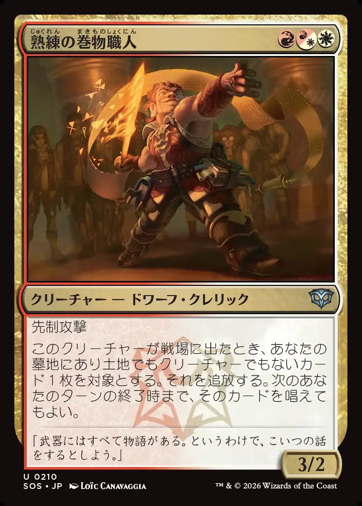 画像1: 【日本語版】熟練の巻物職人/Practiced Scrollsmith (1)