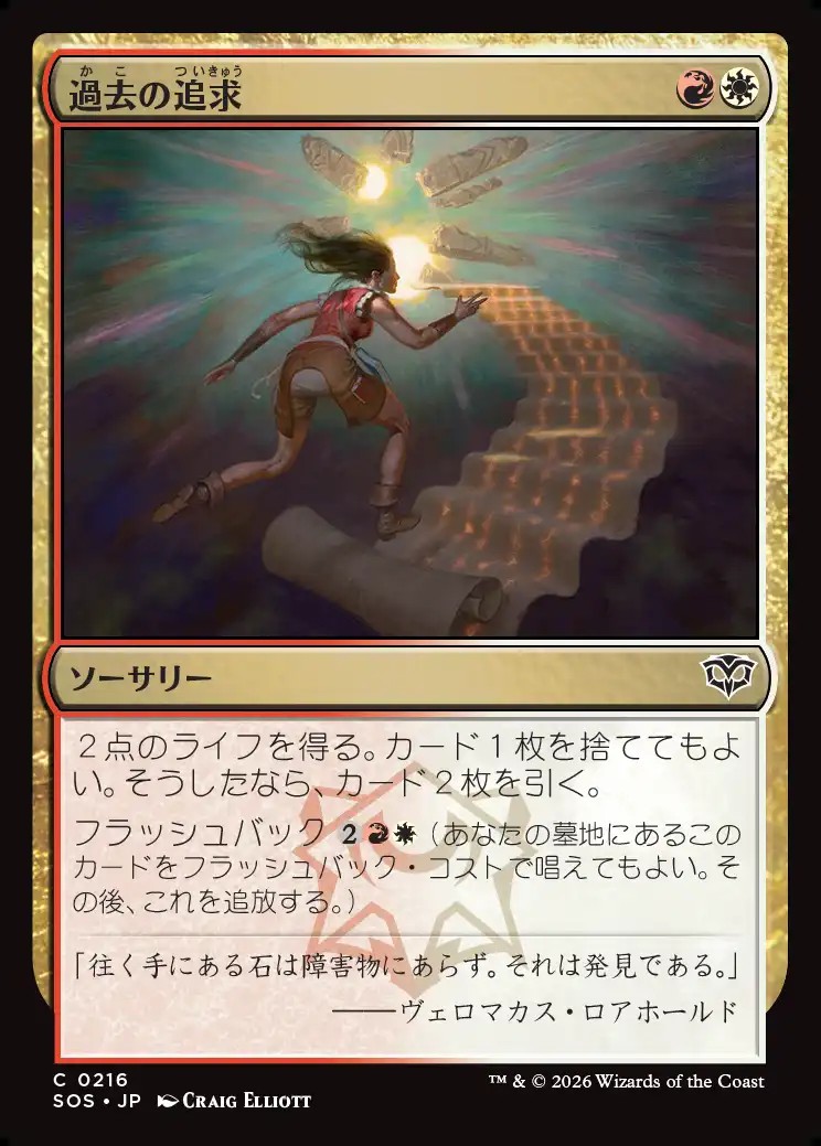 画像1: 【日本語版】過去の追求/Pursue the Past (1)