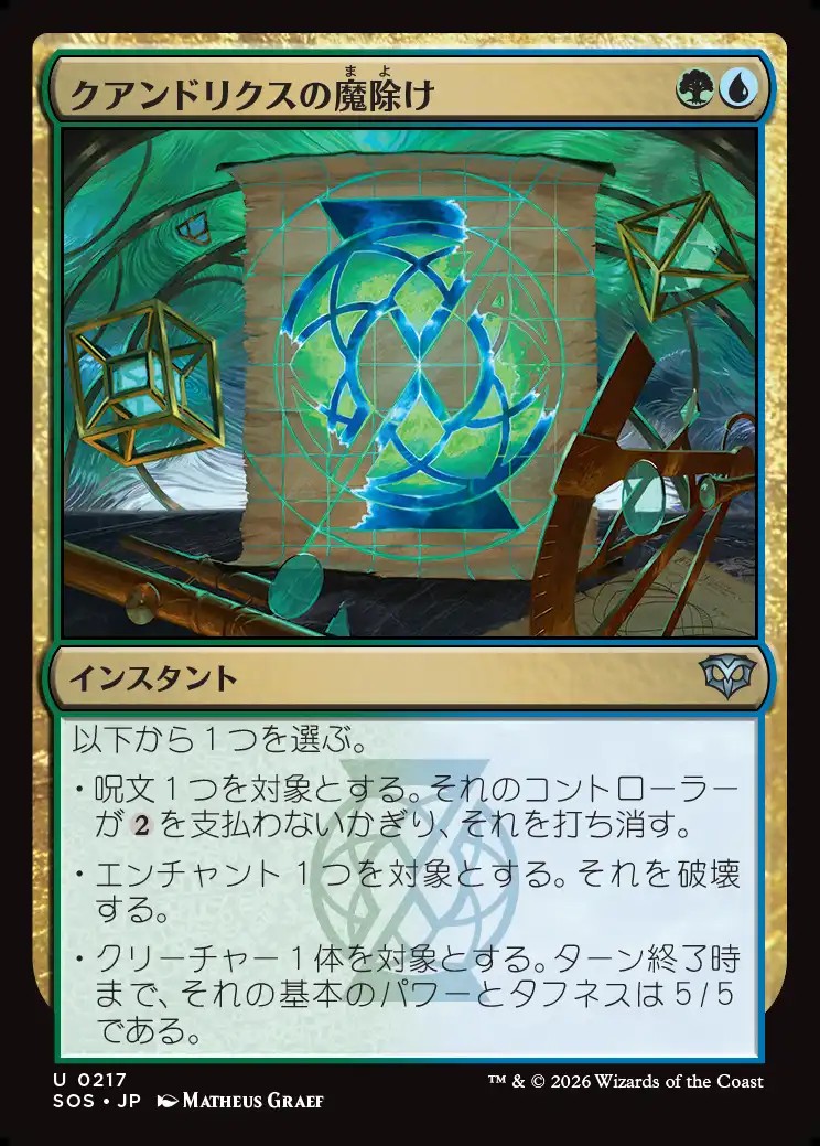 画像1: 【日本語版】クアンドリクスの魔除け/Quandrix Charm (1)