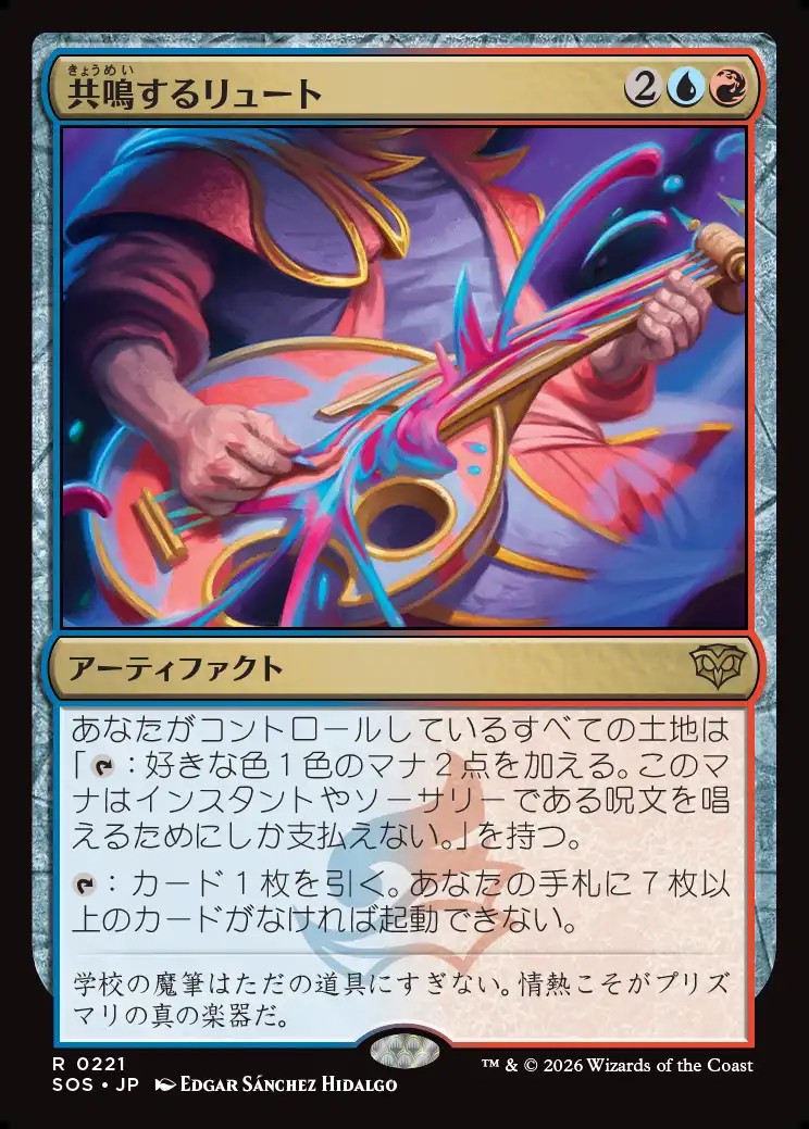 画像1: 【日本語版】共鳴するリュート/Resonating Lute (1)