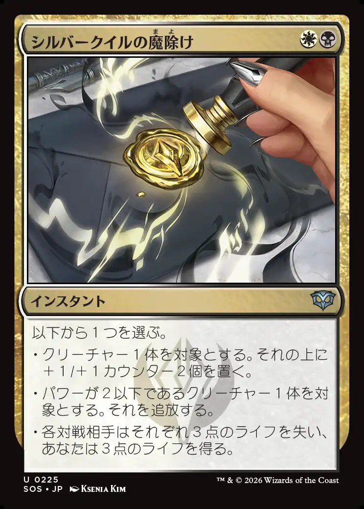 画像1: 【日本語版】シルバークイルの魔除け/Silverquill Charm (1)