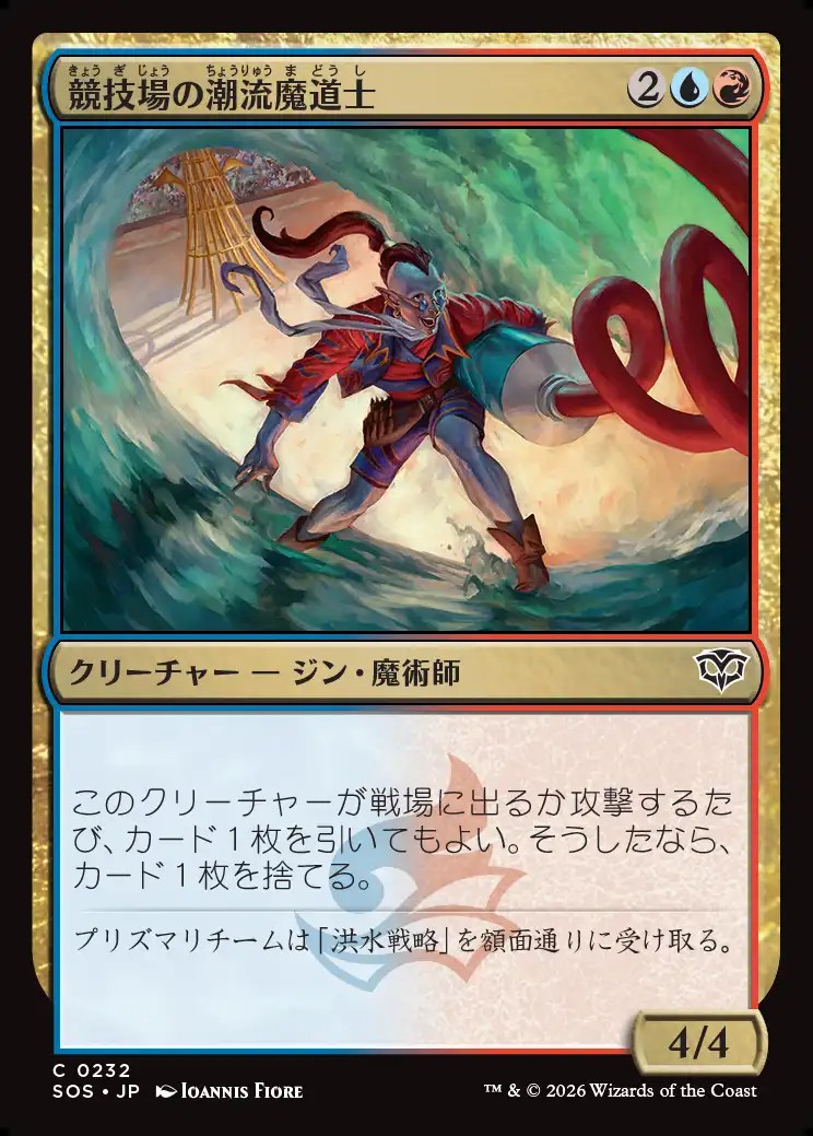 画像1: 【日本語版】競技場の潮流魔道士/Stadium Tidalmage (1)