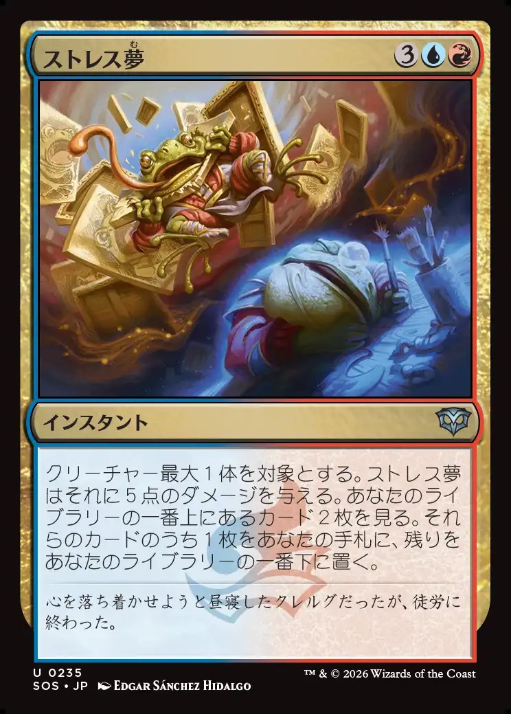 画像1: 【日本語版】ストレス夢/Stress Dream (1)