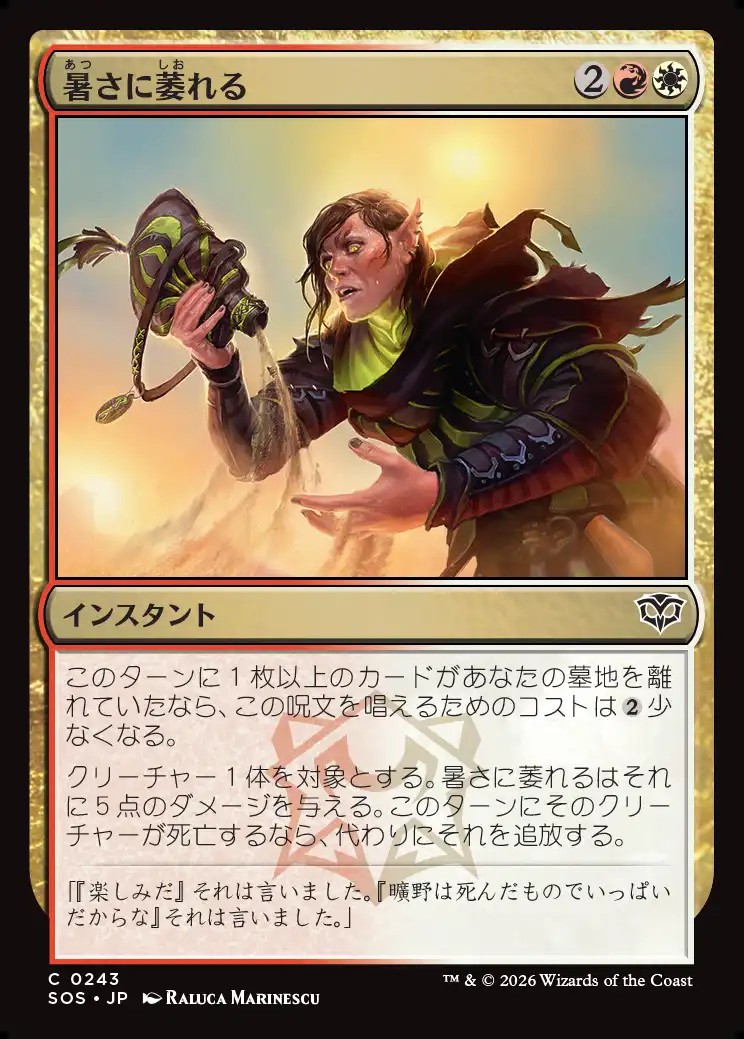 画像1: 【日本語版】暑さに萎れる/Wilt in the Heat (1)