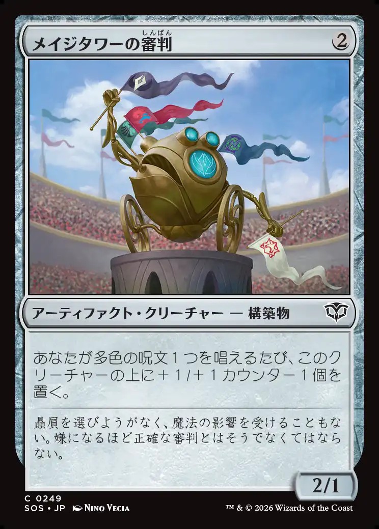 画像1: 【日本語版】メイジタワーの審判/Mage Tower Referee (1)