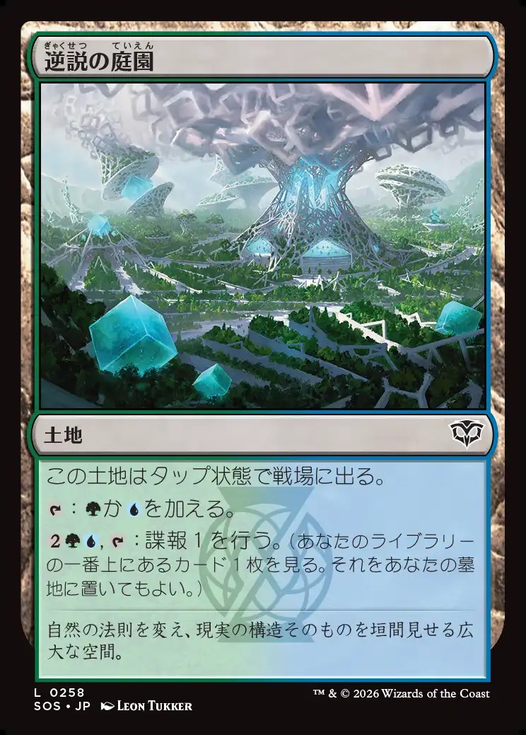 画像1: 【日本語版】逆説の庭園/Paradox Gardens (1)