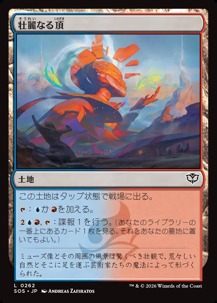 画像1: 【日本語版】壮麗なる頂/Spectacle Summit (1)