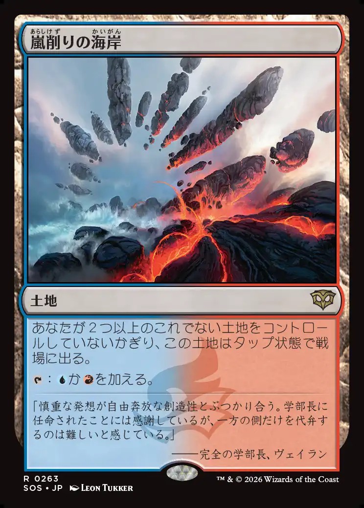 画像1: 【日本語版】嵐削りの海岸/Stormcarved Coast (1)