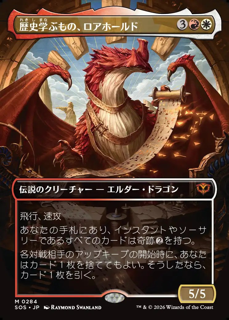 画像1: 【日本語版】【ボーダーレス】歴史学ぶもの、ロアホールド/Lorehold, the Historian (1)