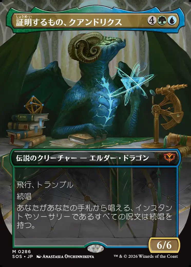 画像1: 【日本語版】【ボーダーレス】証明するもの、クアンドリクス/Quandrix, the Proof (1)