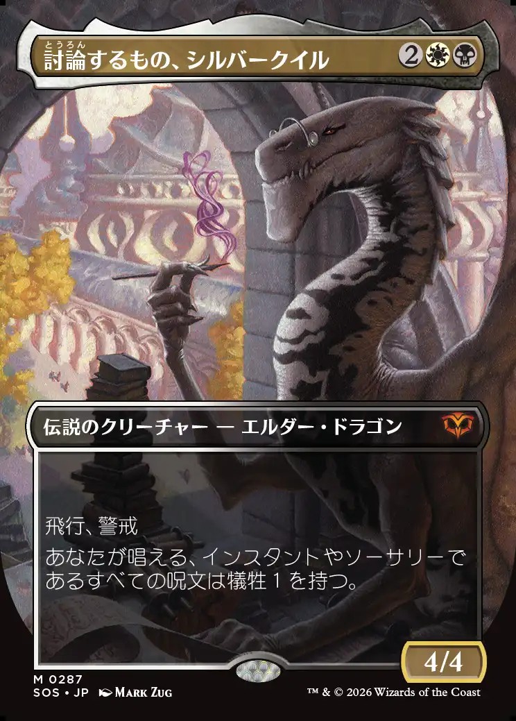 画像1: 【日本語版】【ボーダーレス】討論するもの、シルバークイル/Silverquill, the Disputant (1)
