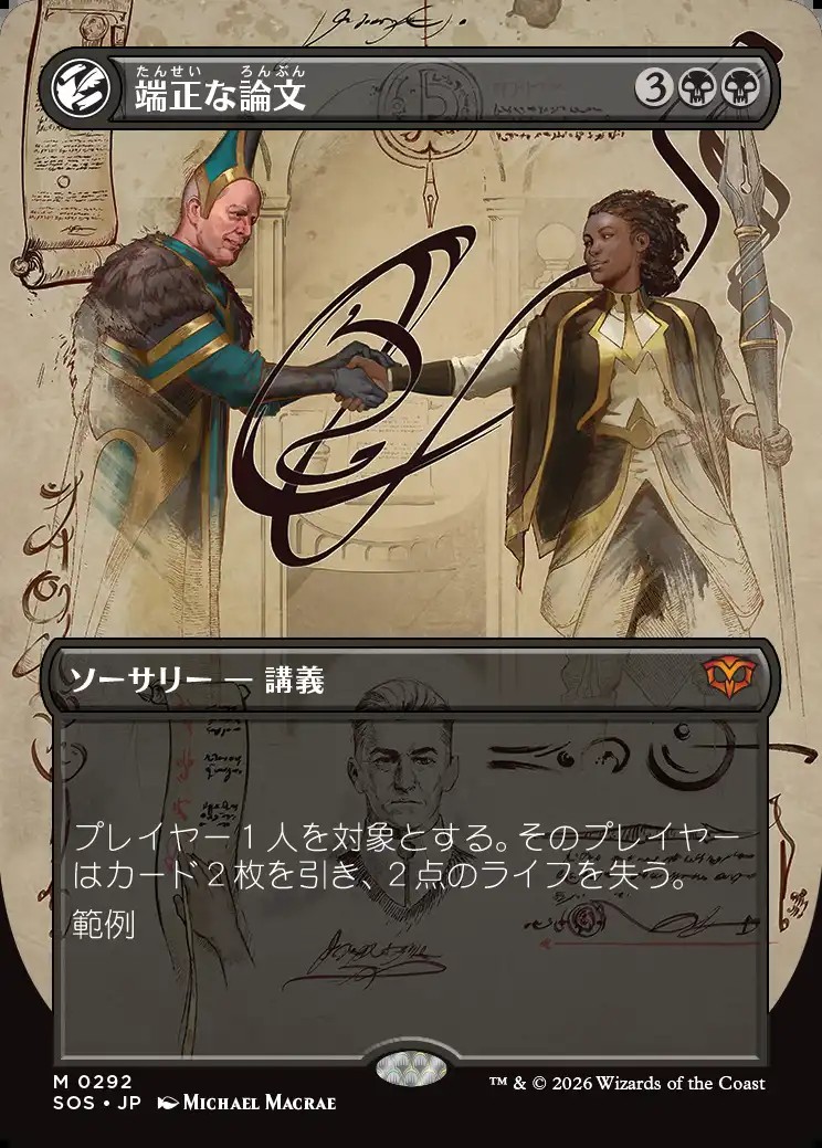 画像1: 【日本語版】【ボーダーレス】端正な論文/Decorum Dissertation (1)