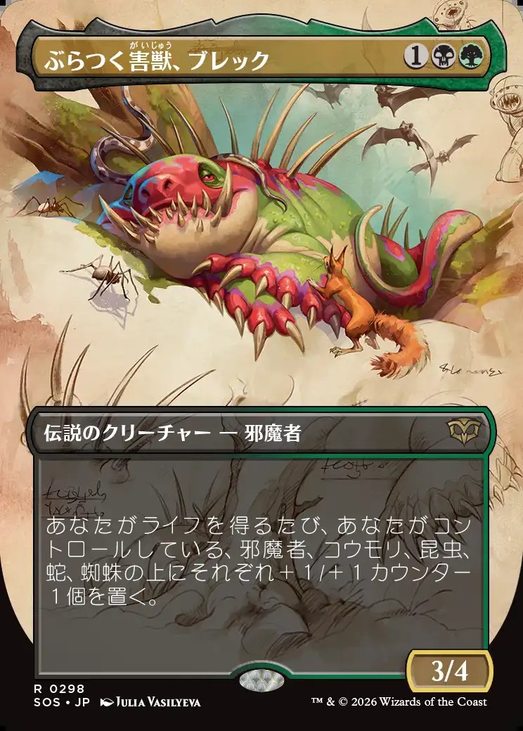 画像1: 【日本語版】【ボーダーレス】ぶらつく害獣、ブレック/Blech, Loafing Pest (1)