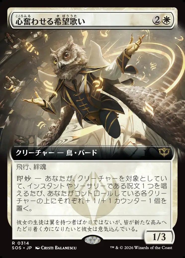 画像1: 【日本語版】【拡張枠】心奮わせる希望歌い/Stirring Hopesinger (1)