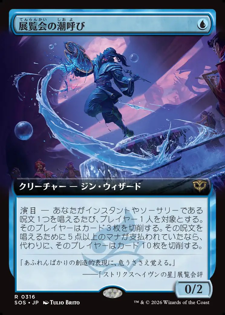 画像1: 【日本語版】【拡張枠】展覧会の潮呼び/Exhibition Tidecaller (1)