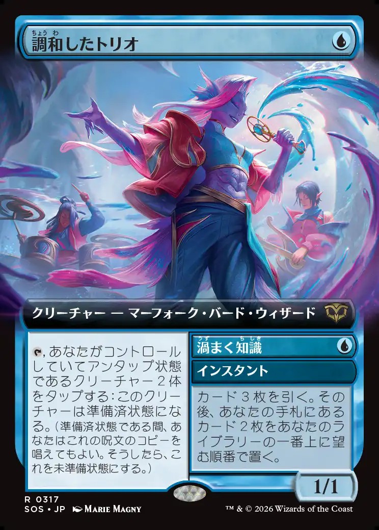 画像1: 【日本語版】【拡張枠】調和したトリオ/渦まく知識/Harmonized Trio/Brainstorm (1)