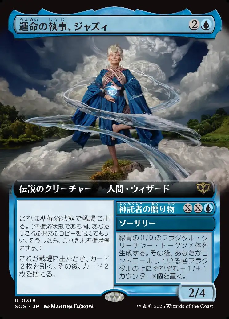 画像1: 【日本語版】【拡張枠】運命の執事、ジャズィ/神託者の贈り物/Jadzi, Steward of Fate/Oracle's Gift (1)