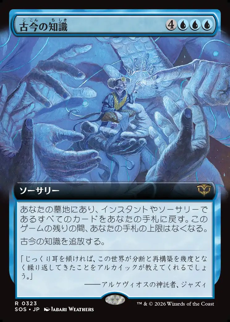 画像1: 【日本語版】【拡張枠】古今の知識/Wisdom of Ages (1)