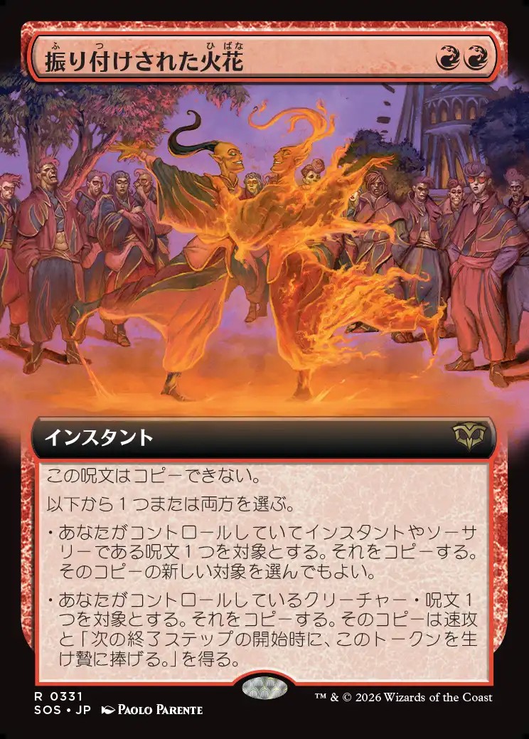 画像1: 【日本語版】【拡張枠】振り付けされた火花/Choreographed Sparks (1)