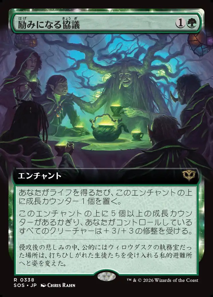 画像1: 【日本語版】【拡張枠】励みになる協議/Comforting Counsel (1)