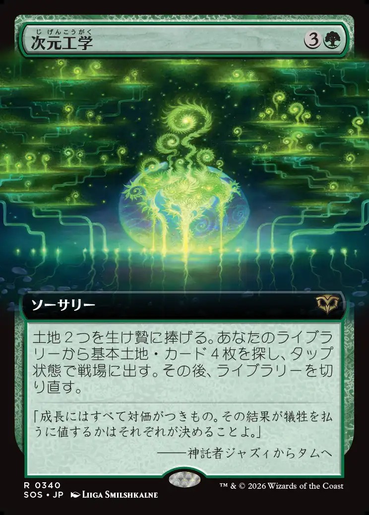 画像1: 【日本語版】【拡張枠】次元工学/Planar Engineering (1)