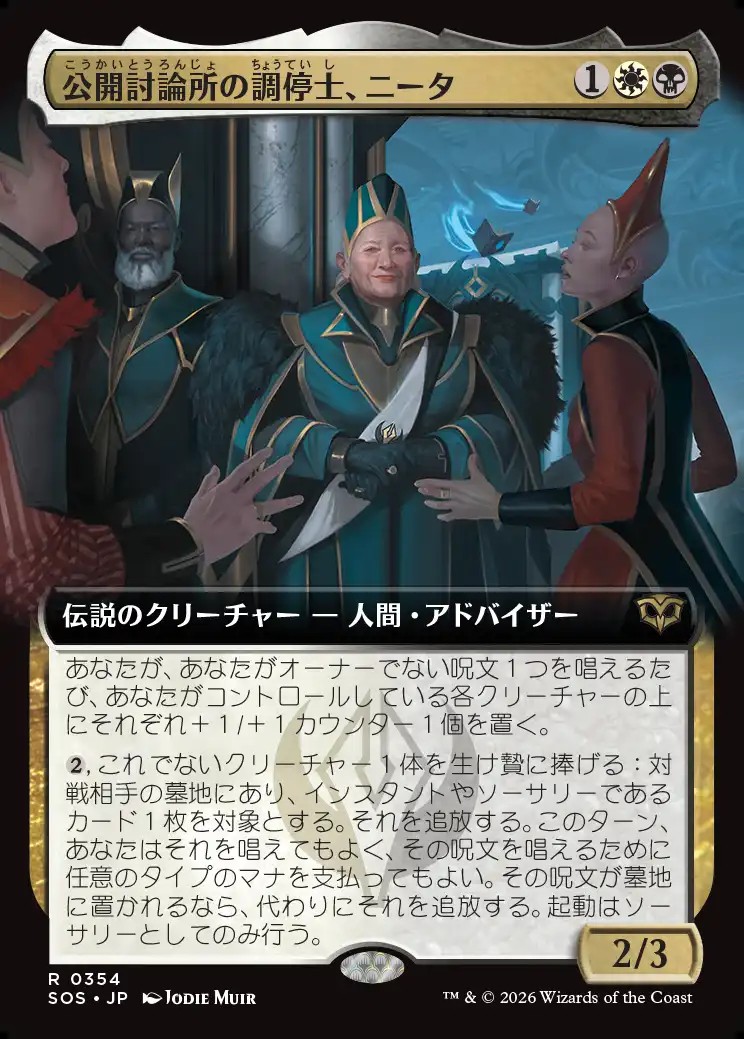 画像1: 【日本語版】【拡張枠】公開討論所の調停士、ニータ/Nita, Forum Conciliator (1)