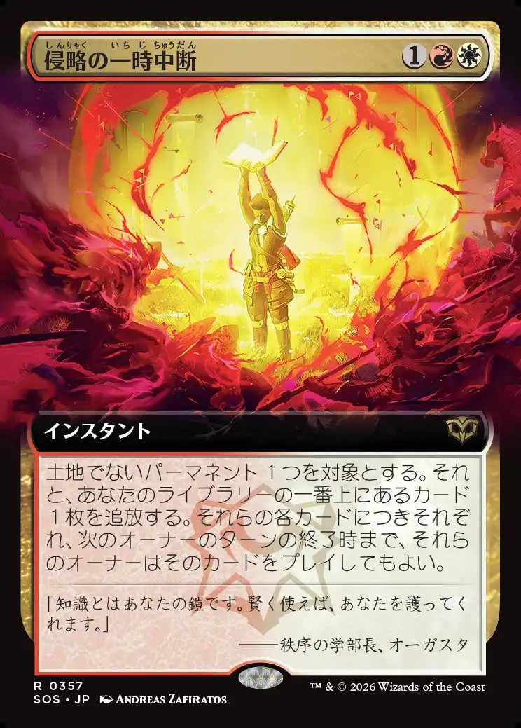 画像1: 【日本語版】【拡張枠】侵略の一時中断/Suspend Aggression (1)