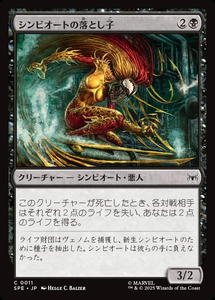 画像1: 【Foil】【日本語版】シンビオートの落とし子/Symbiote Spawn (1)