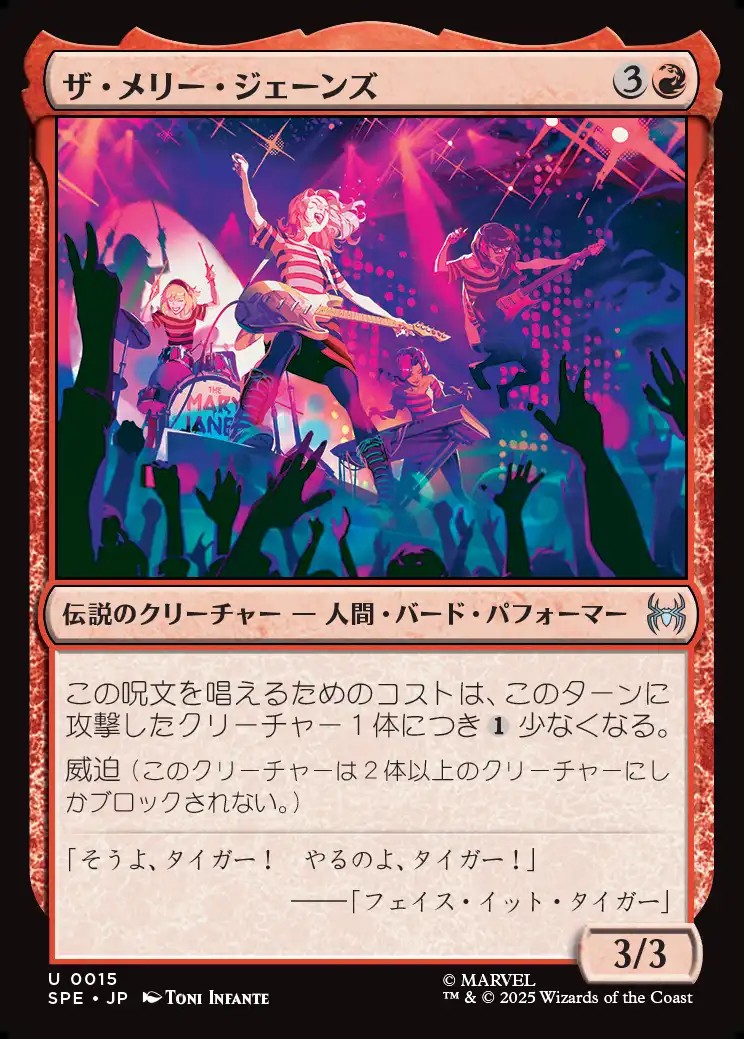 画像1: 【Foil】【日本語版】ザ・メリー・ジェーンズ/The Mary Janes (1)