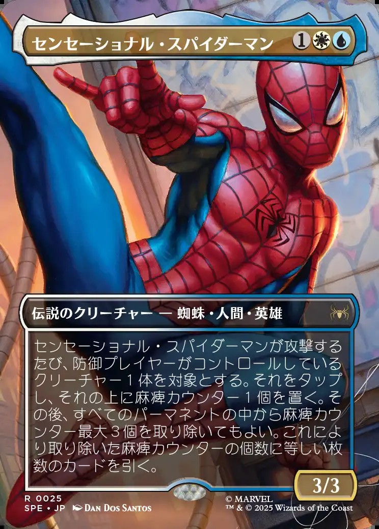 画像1: 【ボーダーレス・シーンカード】【日本語版】センセーショナル・スパイダーマン/Sensational Spider-Man (1)