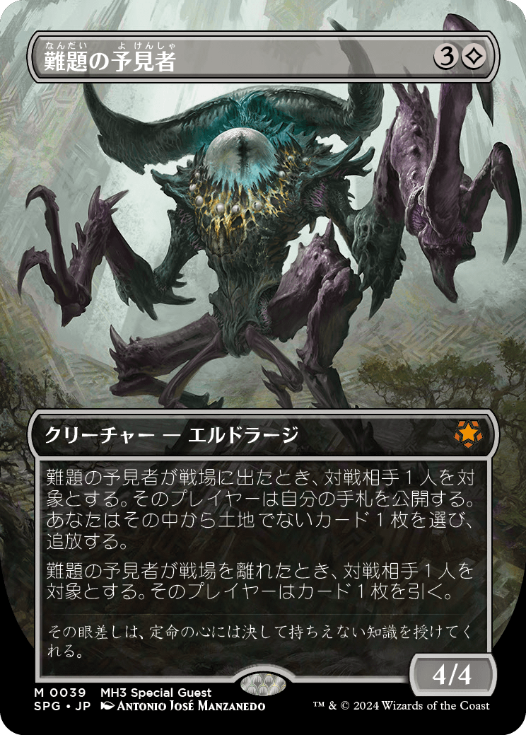 画像1: 【日本語版】難題の予見者/Thought-Knot Seer (1)