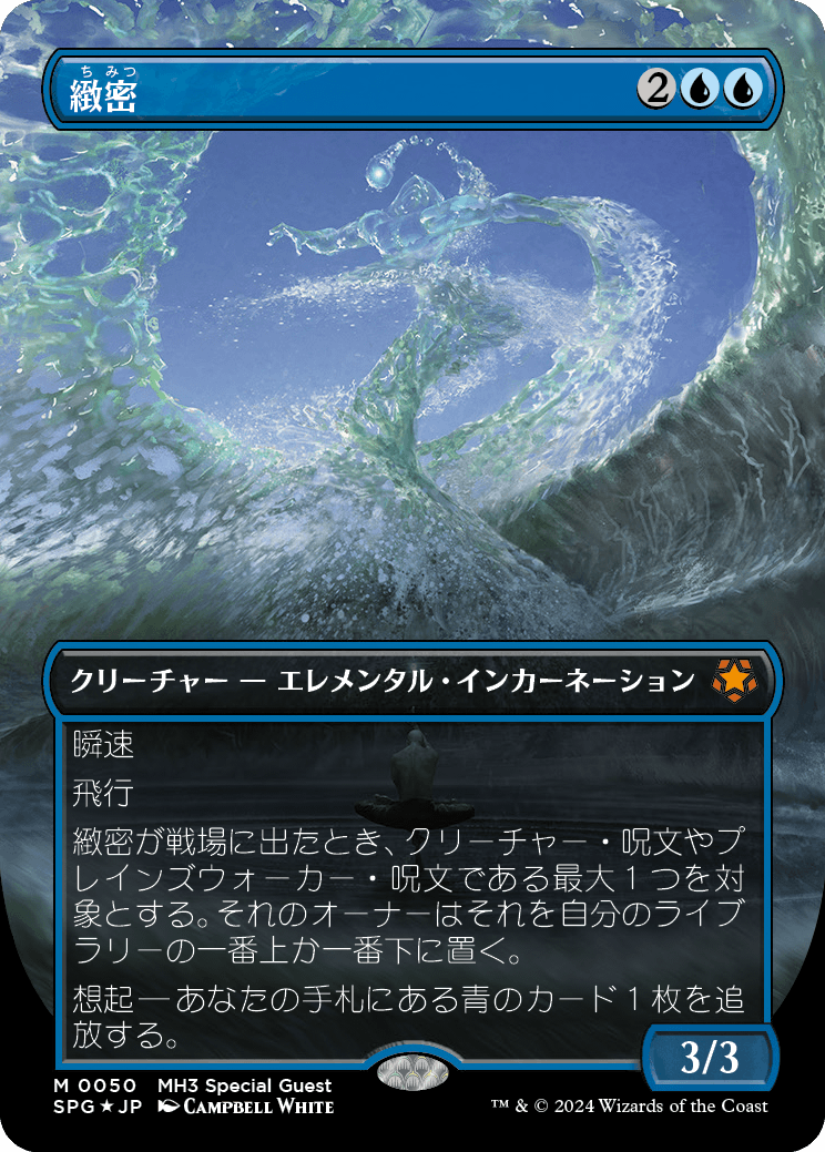 画像1: 【テクスチャーFoil】【日本語版】緻密/Subtlety (1)