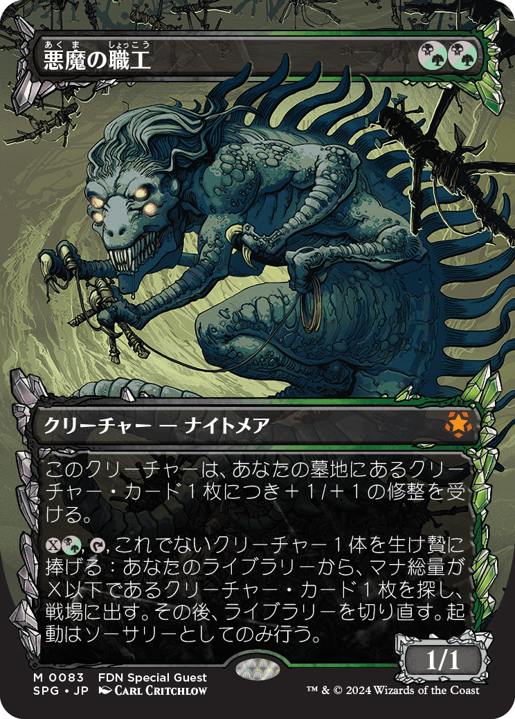 画像1: 【日本語版】悪魔の職工/Fiend Artisan (1)