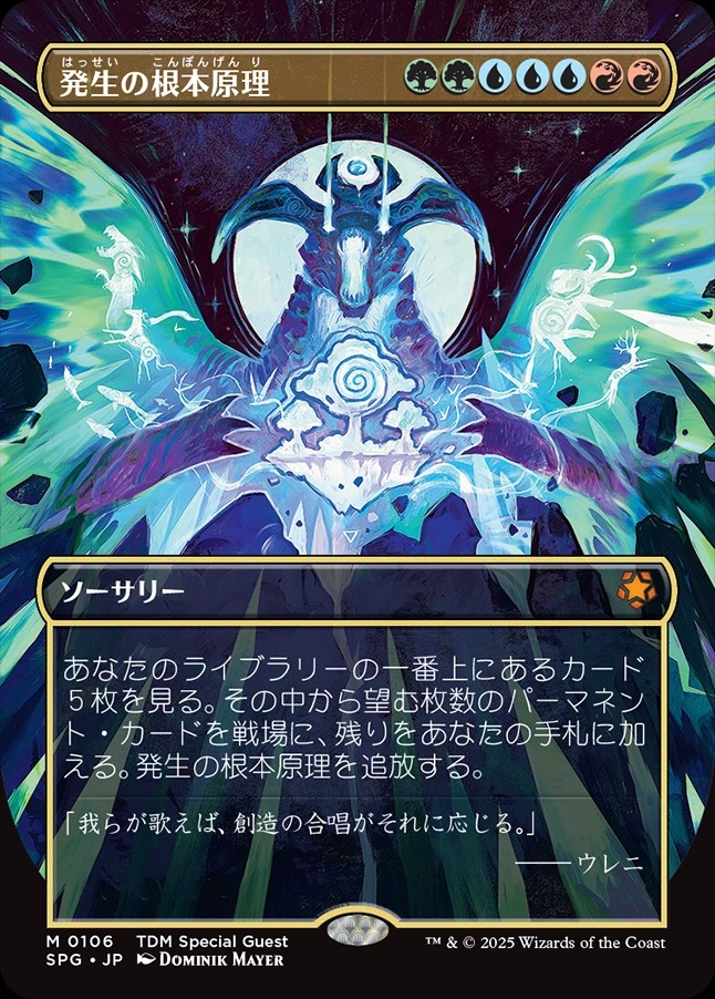 画像1: 【ボーダーレス】【日本語版】発生の根本原理/Genesis Ultimatum (1)