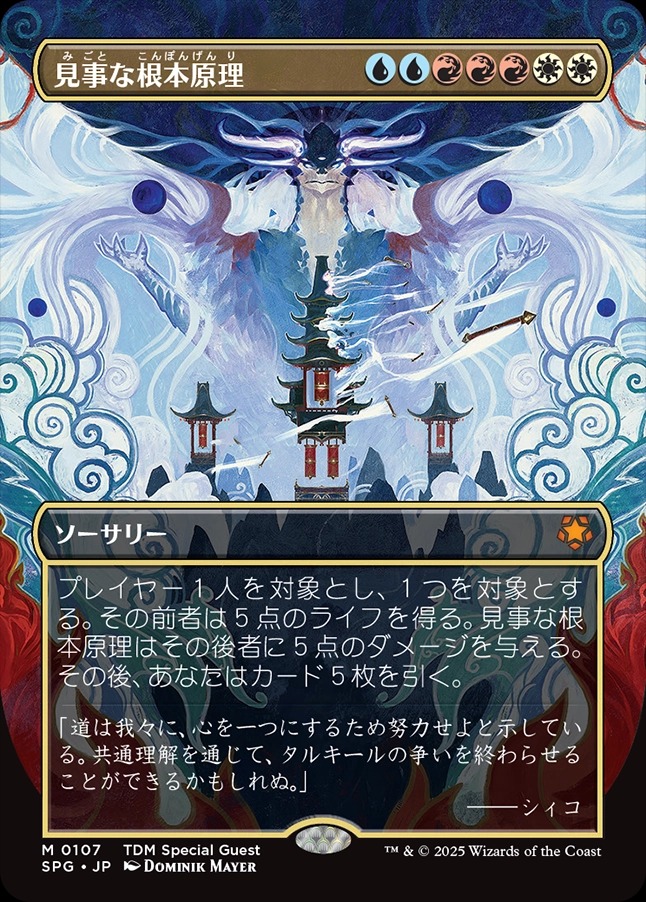 画像1: 【ボーダーレス】【日本語版】見事な根本原理/Inspired Ultimatum (1)