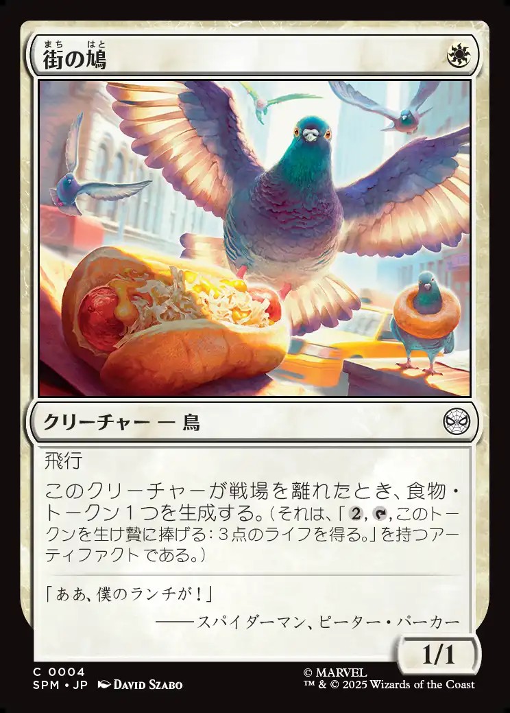 画像1: 【Foil】【日本語版】街の鳩/City Pigeon (1)