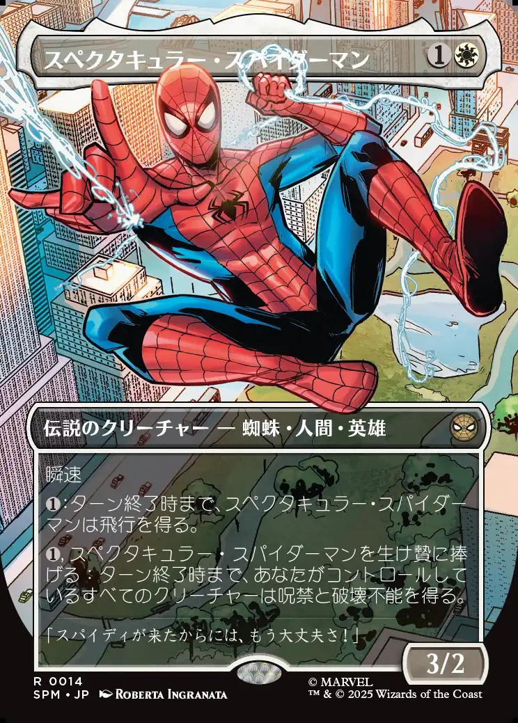 画像1: 【コスチューム・チェンジ】【日本語版】スペクタキュラー・スパイダーマン/Spectacular Spider-Man (1)